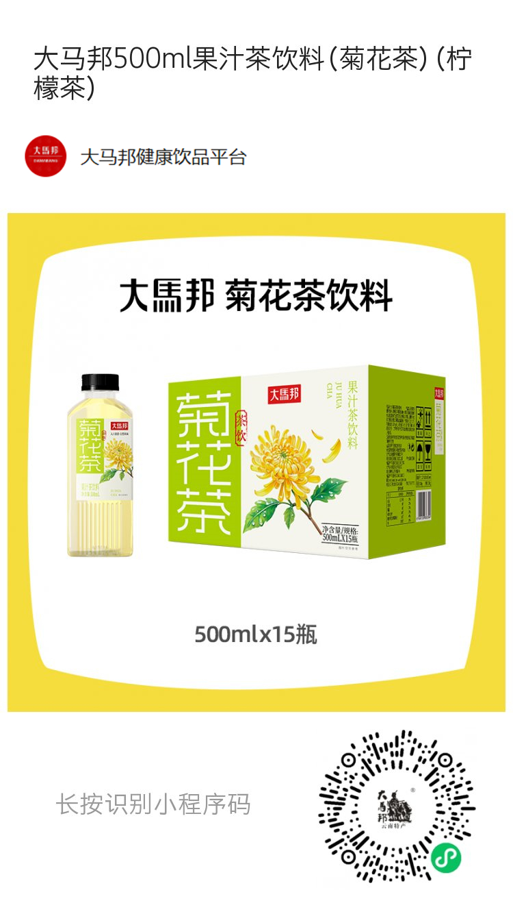 大馬邦500ml果汁茶飲料(菊花茶)(檸檬茶)