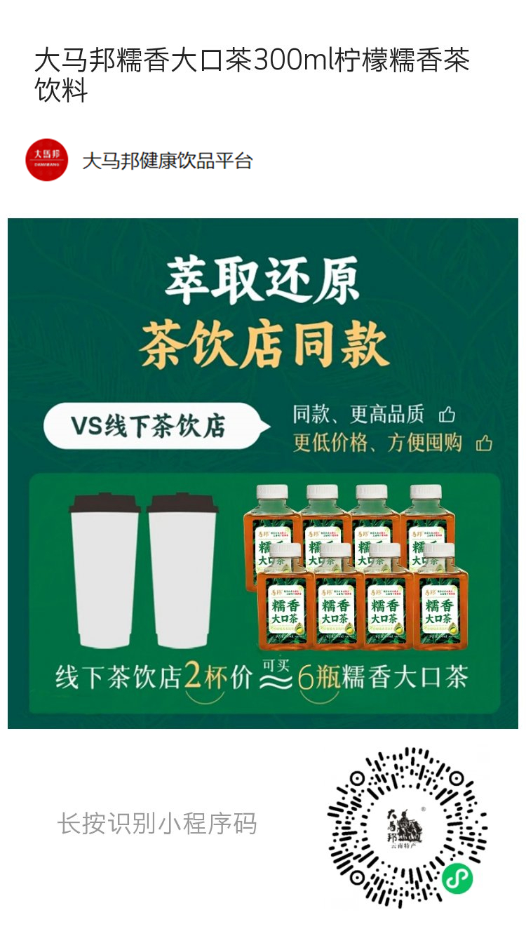 大馬邦糯香大口茶300ml檸檬糯香茶飲料